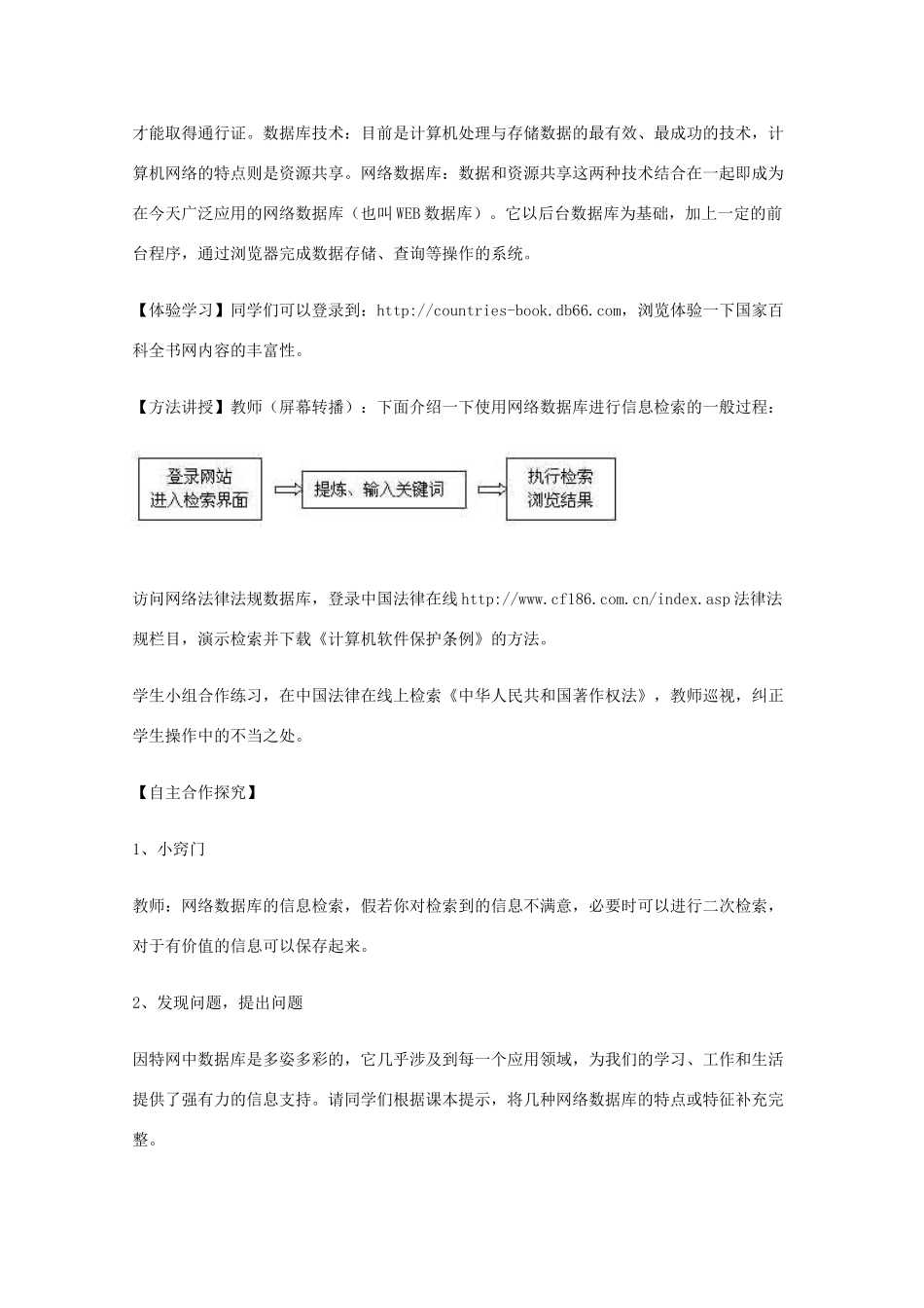 高中信息技术：2.4《网络数据库的信息检索》教案（教科版必修）_第3页