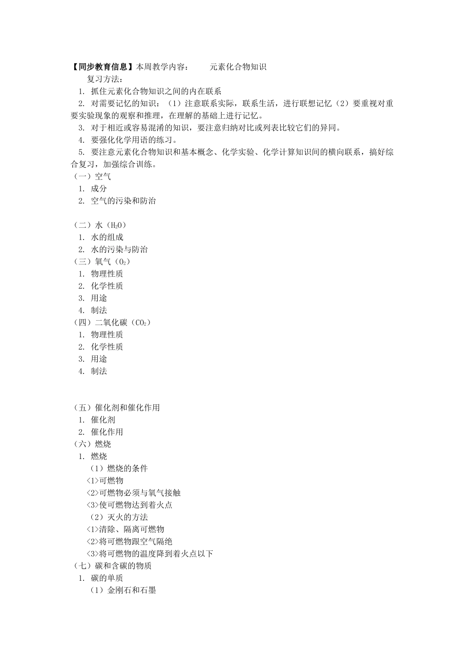 九年级化学元素化合物知识学案人教新课标版_第1页