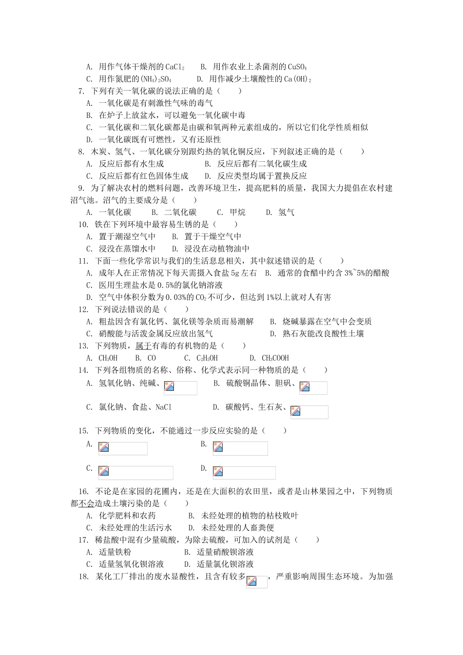 九年级化学元素化合物知识学案人教新课标版_第3页