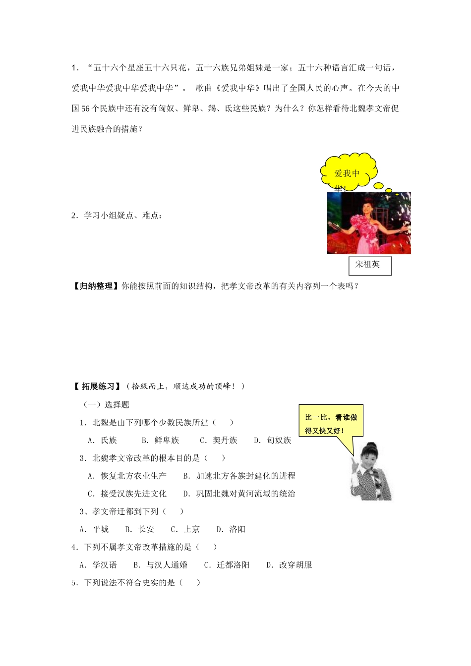 七年级历史上册：第22课《北方的民族汇聚》导学案 北师大版_第2页