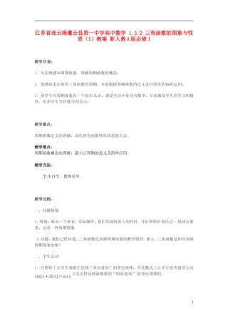 江苏省连云港灌云县第一中学高中数学 1.3.1 三角函数的周期性教案 新人教A版必修1