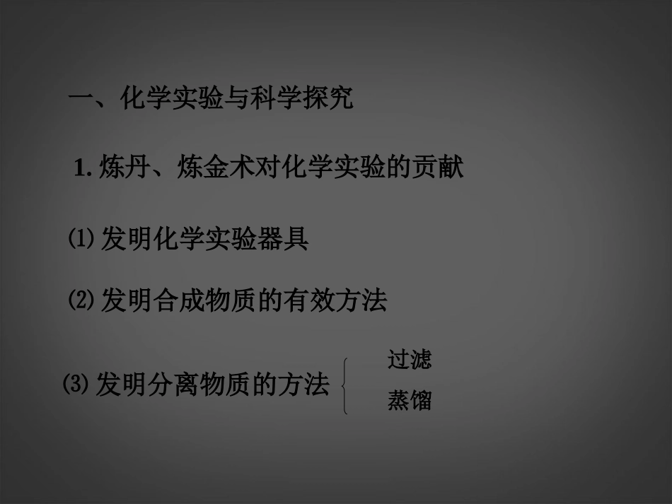 2013年秋九年级化学上册 第一单元 走进化学世界 课题2 化学是一门以实验为基础的科学精品课件 （新版）新人教版_第3页