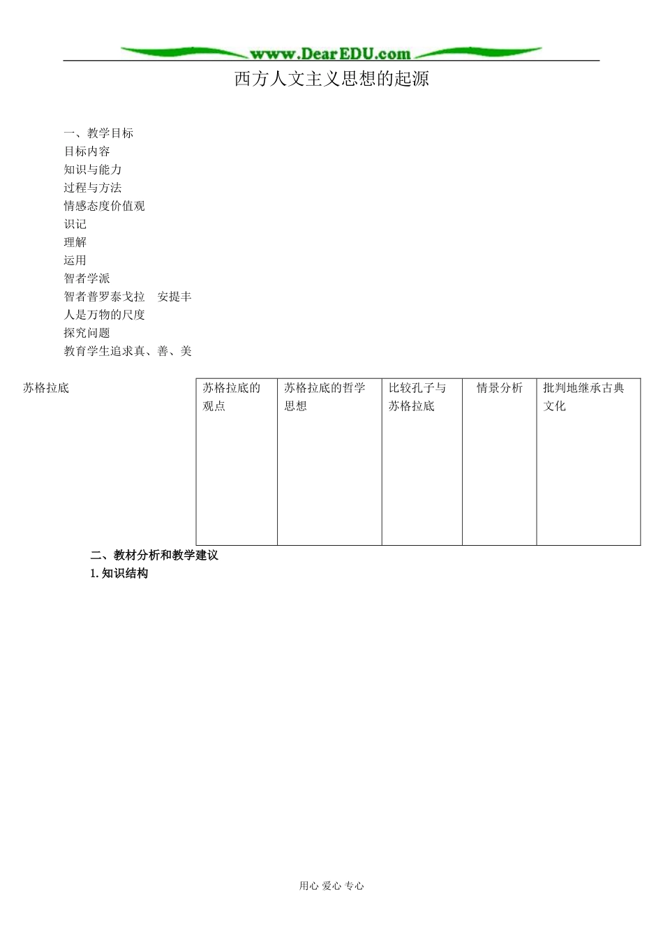 新人教版高中历史必修3西方人文主义思想的起源3_第1页