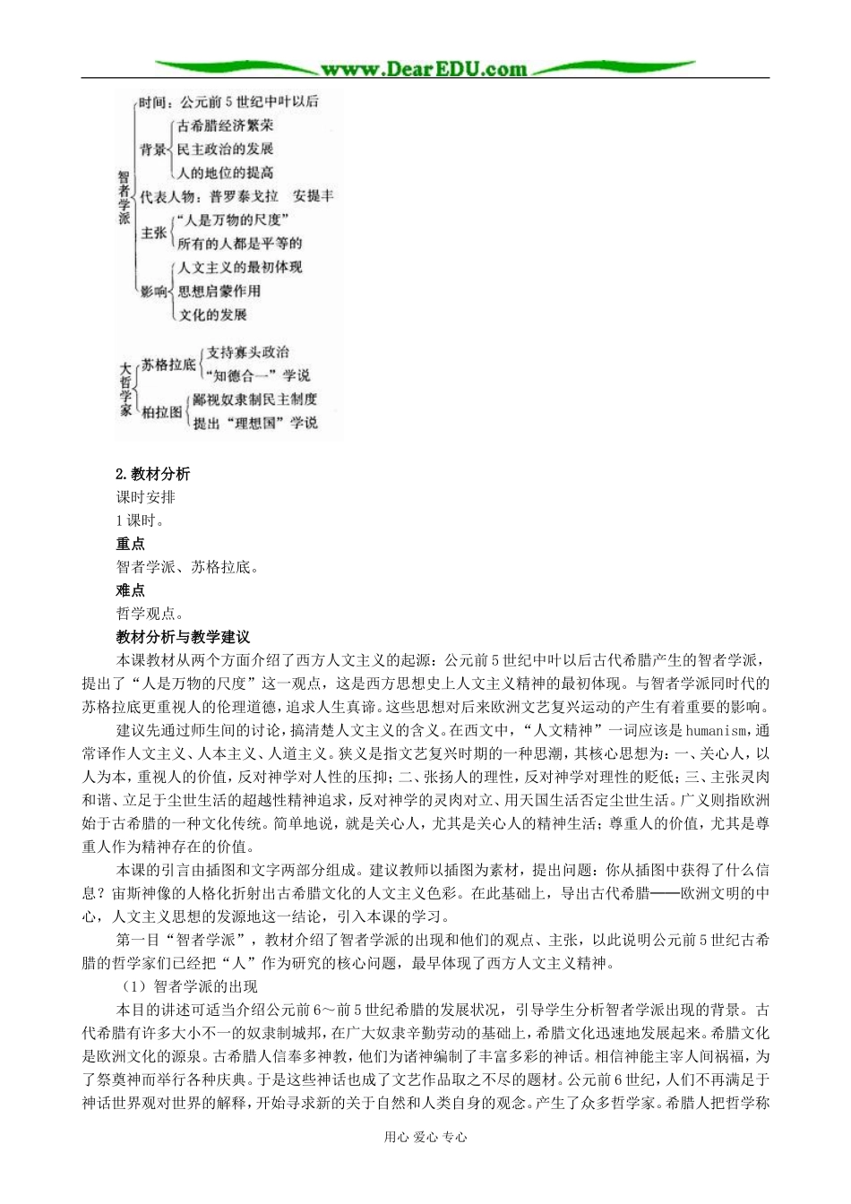新人教版高中历史必修3西方人文主义思想的起源3_第2页