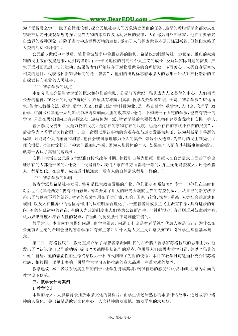 新人教版高中历史必修3西方人文主义思想的起源3_第3页