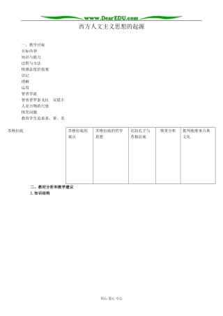新人教版高中历史必修3西方人文主义思想的起源3