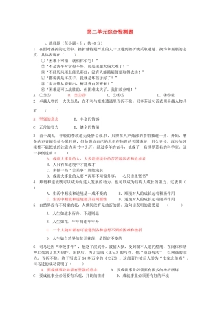 湖南省张家界市慈利县赵家岗土家族乡中学七年级政治上册 第二单元综合检测题 湘教版