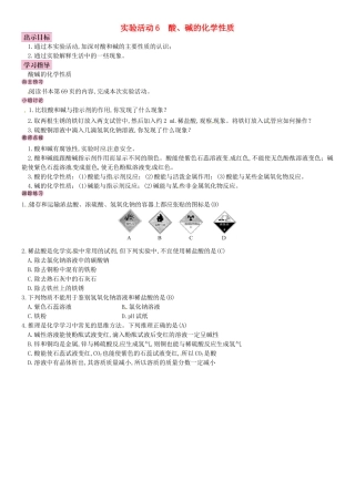名校导学春九年级化学下册 第十单元 酸和碱 实验活动6 酸、碱的化学性质导学案 （新版）新人教版-（新版）新人教版初中九年级下册化学学案