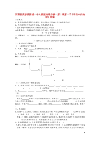 河南省武陟县阳城一中高中地理 第1章第一节《宇宙中的地球》教案 新人教版必修1
