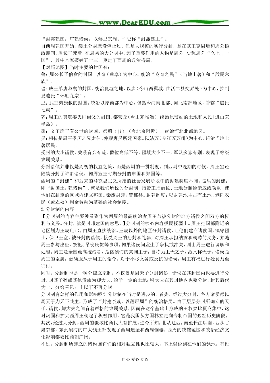一、中国早期政治制度的特点_第3页