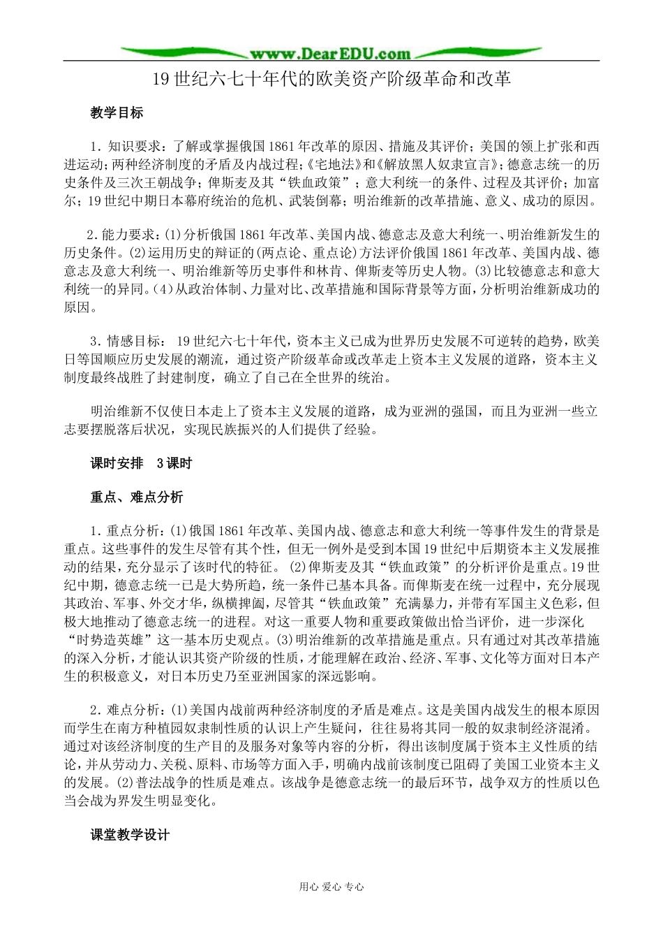 人教版高二历史上册19世纪六七十年代的欧美资产阶级革命和改革 第1课时_第1页