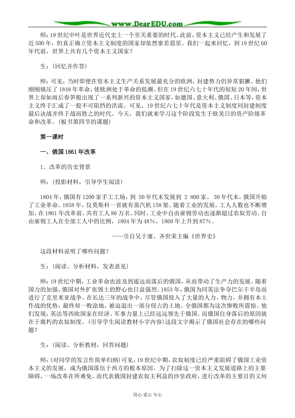 人教版高二历史上册19世纪六七十年代的欧美资产阶级革命和改革 第1课时_第2页