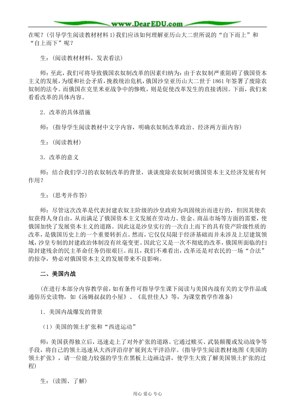 人教版高二历史上册19世纪六七十年代的欧美资产阶级革命和改革 第1课时_第3页