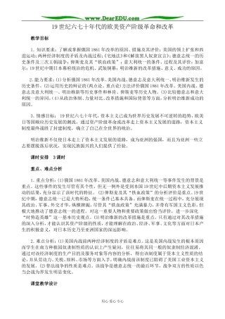 人教版高二历史上册19世纪六七十年代的欧美资产阶级革命和改革 第1课时