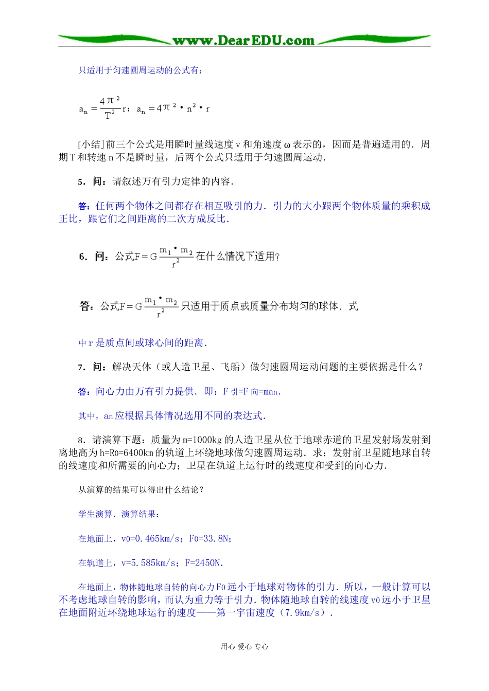 曲线动动 万有引力_第3页