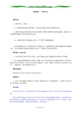 曲线动动 万有引力
