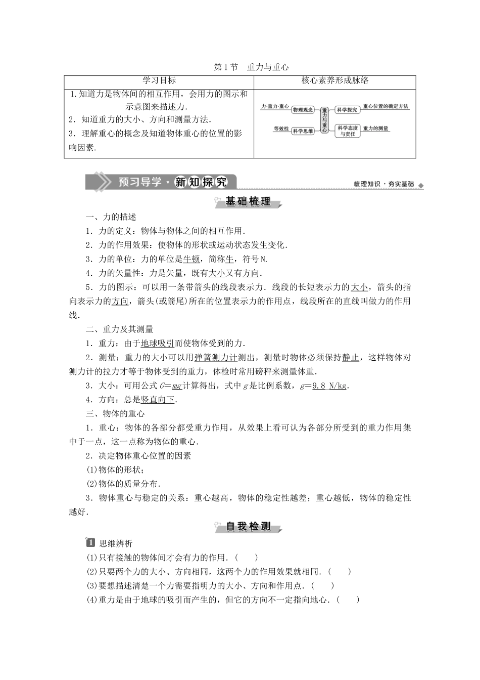 高中物理 第3章 第1节 重力与重心教案 鲁科版必修第一册-鲁科版高一第一册物理教案_第1页
