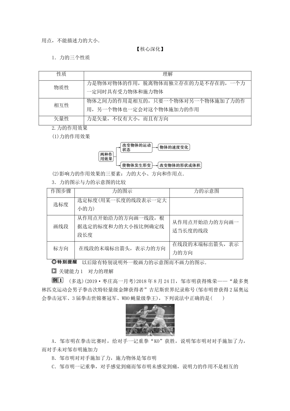 高中物理 第3章 第1节 重力与重心教案 鲁科版必修第一册-鲁科版高一第一册物理教案_第3页