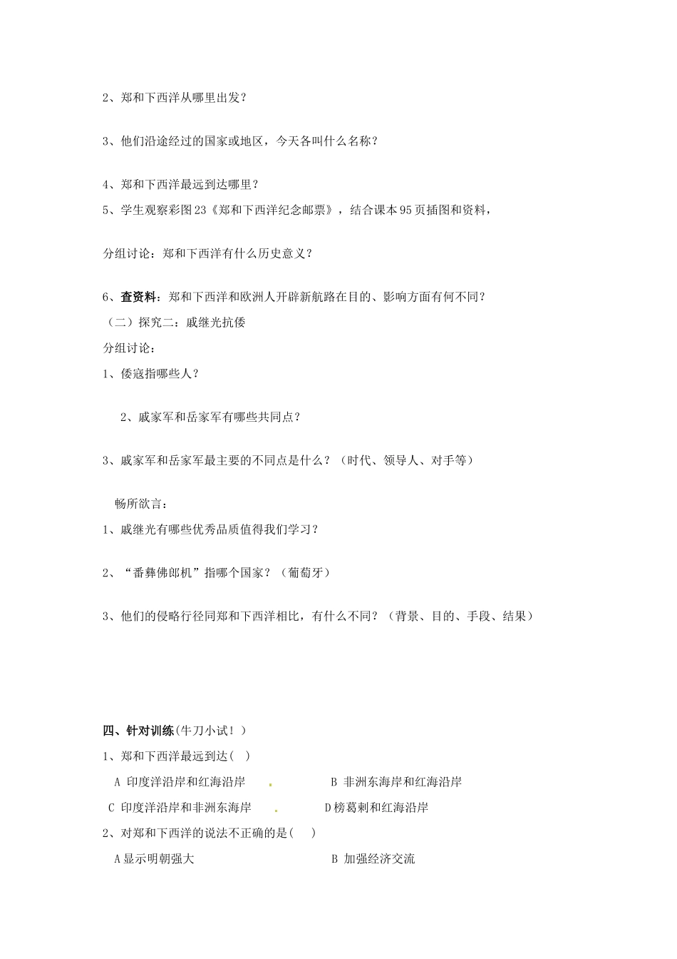 七年级历史下册 3.16《中外的交往与冲突》学案 人教新课标版_第2页