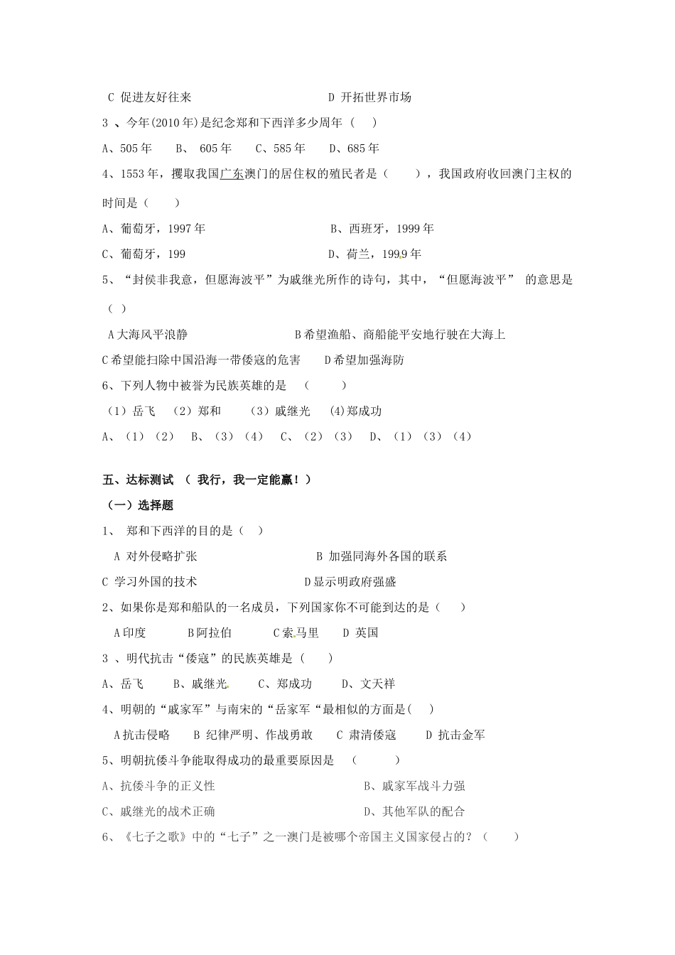 七年级历史下册 3.16《中外的交往与冲突》学案 人教新课标版_第3页