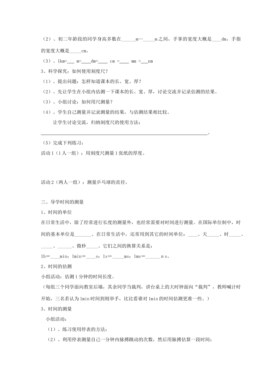 九年级物理 第12章第3节《长度、时间及其测量》导学案 人教新课标版_第2页