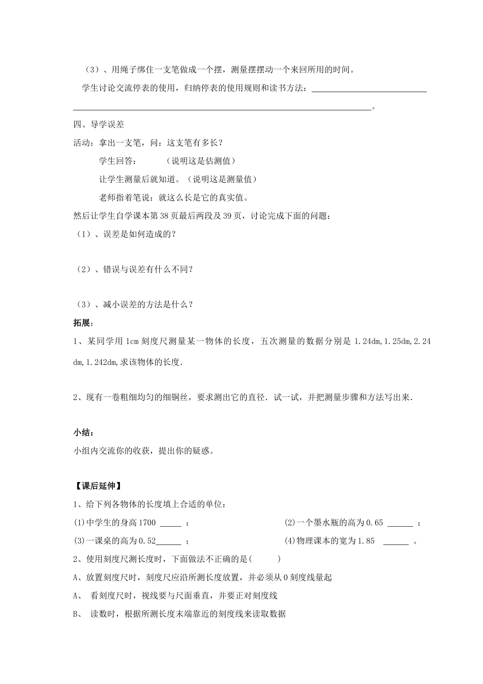 九年级物理 第12章第3节《长度、时间及其测量》导学案 人教新课标版_第3页