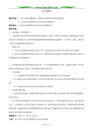 新人教版(B)高中数学必修3分层抽样教案