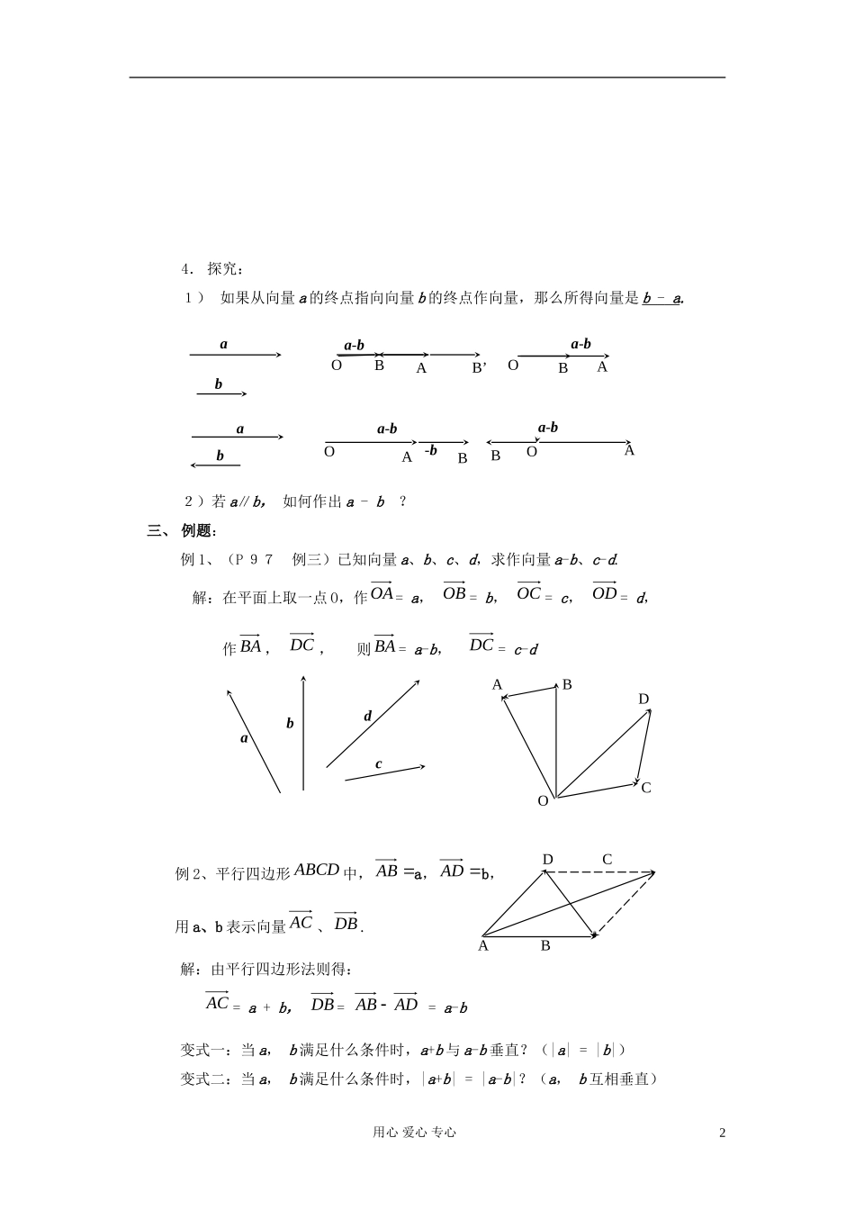 山东省临清市高一数学 2.2.2向量的减法运算及其几何意义教案 新人教A版_第2页