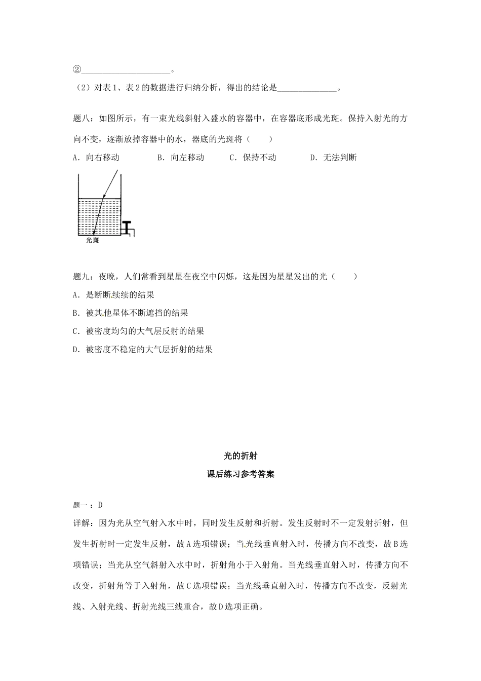 （同步复习精讲辅导）北京市2014-2015学年八年级物理上册 知识点22 光的折射课后练习一（含详解）（新版）新人教版_第3页