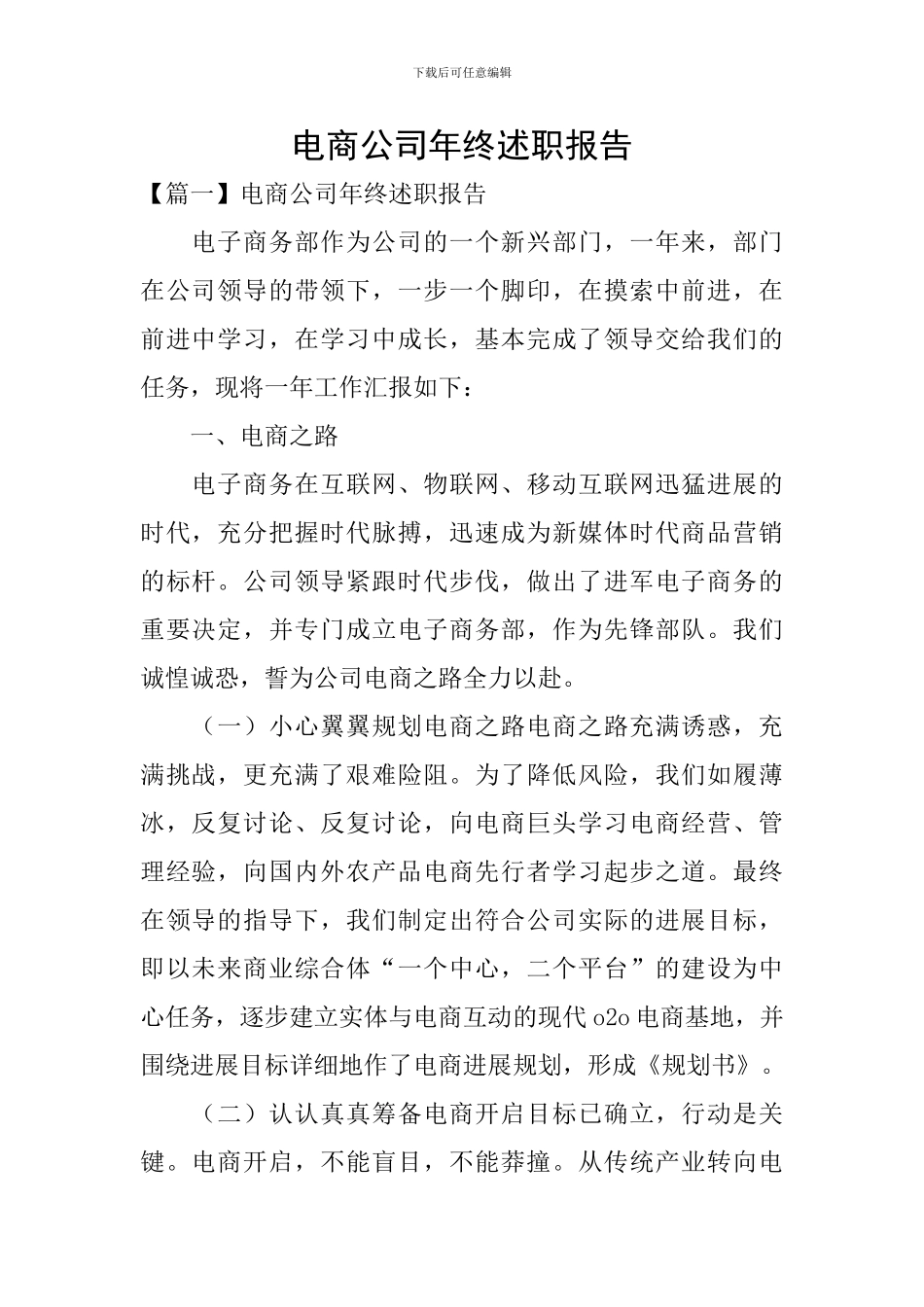 电商公司年终述职报告_第1页