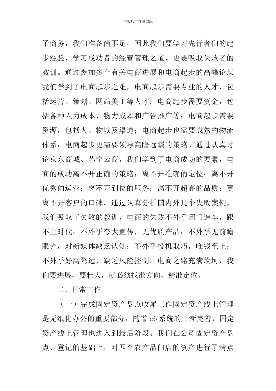 电商公司年终述职报告_第2页