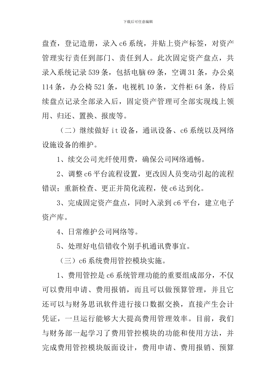 电商公司年终述职报告_第3页