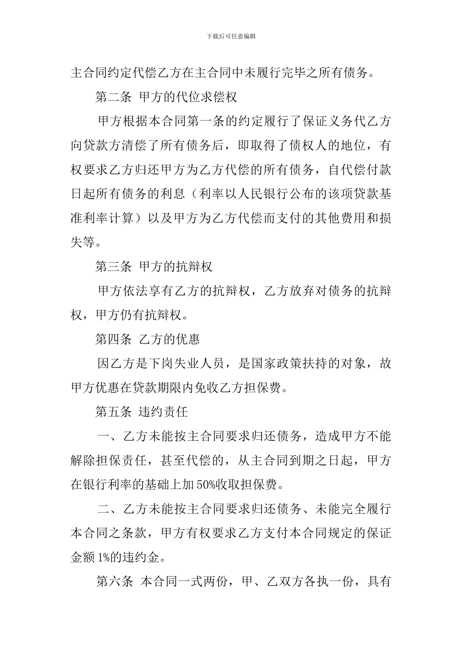 委托保证的合同_第2页