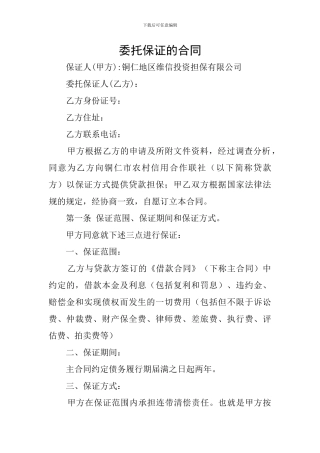 委托保证的合同