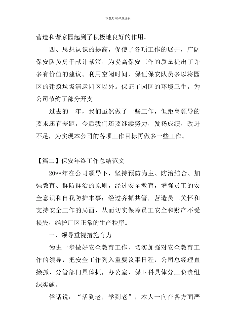 保安年终工作总结范文四篇_第2页