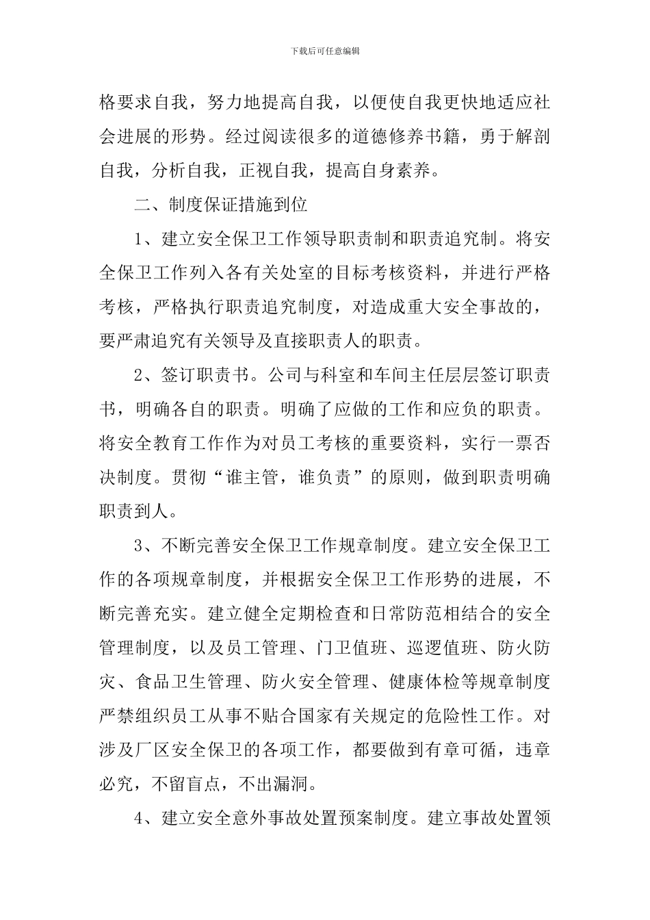 保安年终工作总结范文四篇_第3页