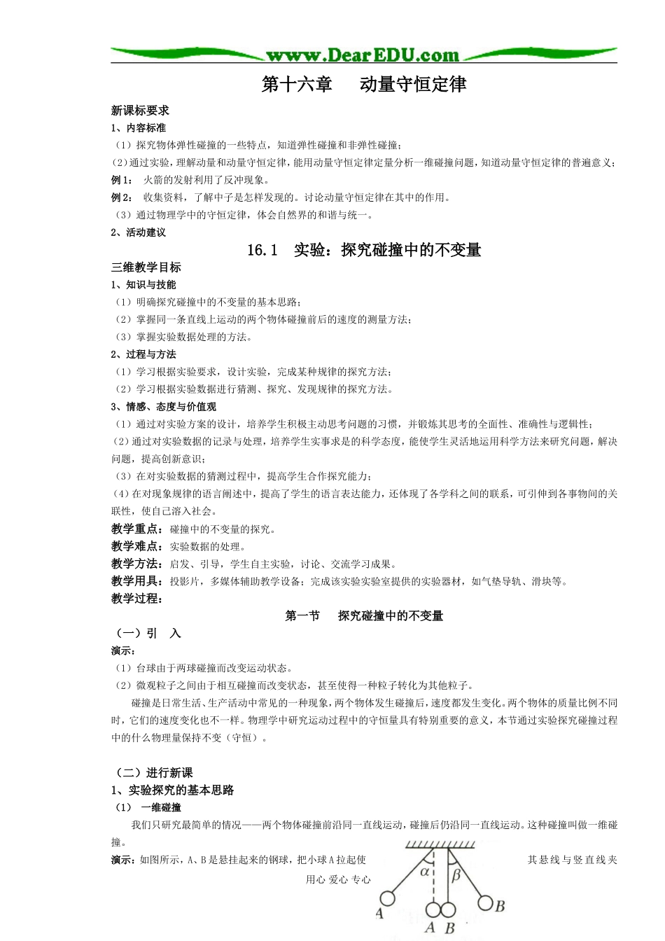 人教版3-5广东揭东登岗中学高二物理选修3-5教学设计_第1页