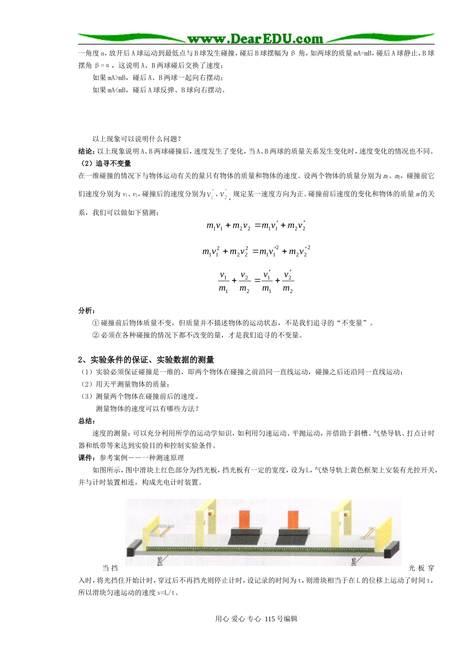 人教版3-5广东揭东登岗中学高二物理选修3-5教学设计_第2页