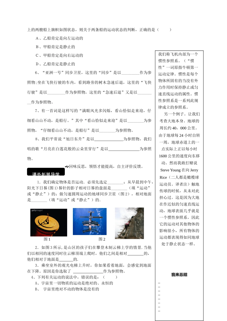 八年级物理全册 2.1 动与静学案 （新版）沪科版-（新版）沪科版初中八年级全册物理学案_第3页