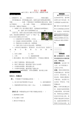 八年级物理全册 2.1 动与静学案 （新版）沪科版-（新版）沪科版初中八年级全册物理学案