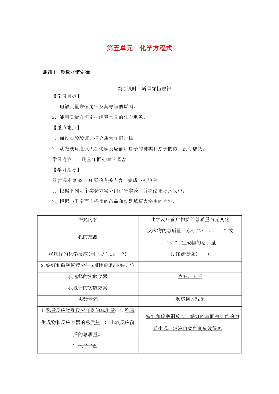 原秋九年级化学上册 5 化学方程式导学案 （新版）新人教版-（新版）新人教版初中九年级上册化学学案_第1页