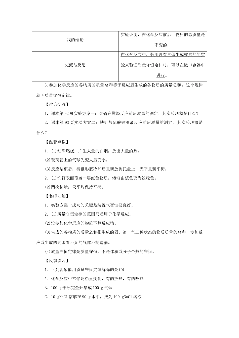 原秋九年级化学上册 5 化学方程式导学案 （新版）新人教版-（新版）新人教版初中九年级上册化学学案_第2页