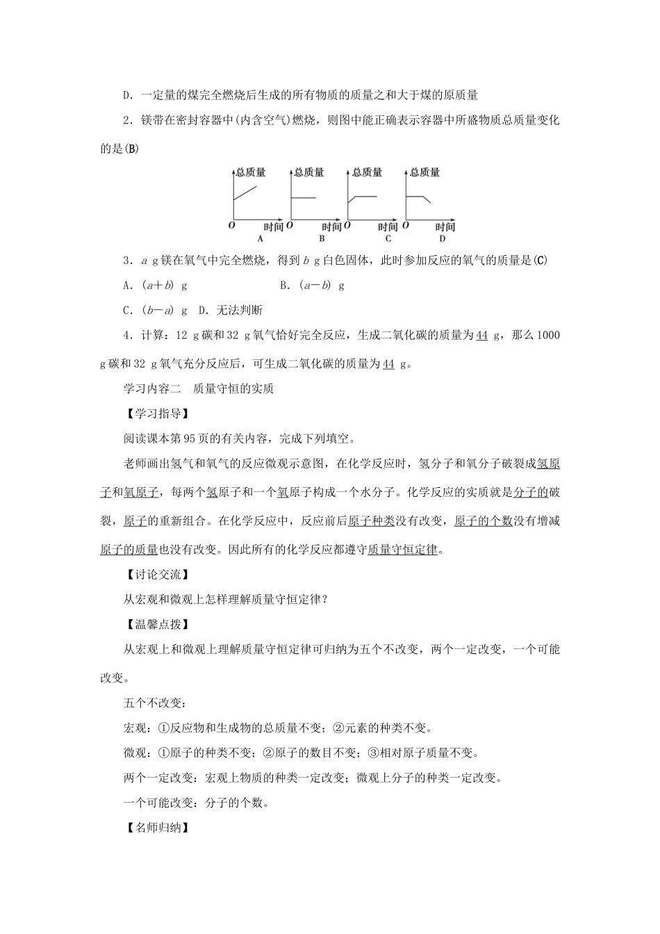 原秋九年级化学上册 5 化学方程式导学案 （新版）新人教版-（新版）新人教版初中九年级上册化学学案_第3页