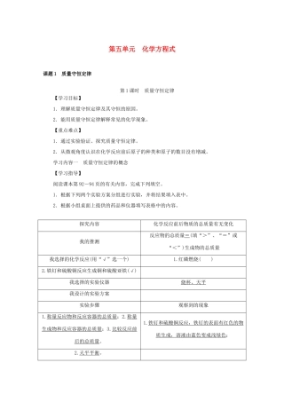 原秋九年级化学上册 5 化学方程式导学案 （新版）新人教版-（新版）新人教版初中九年级上册化学学案