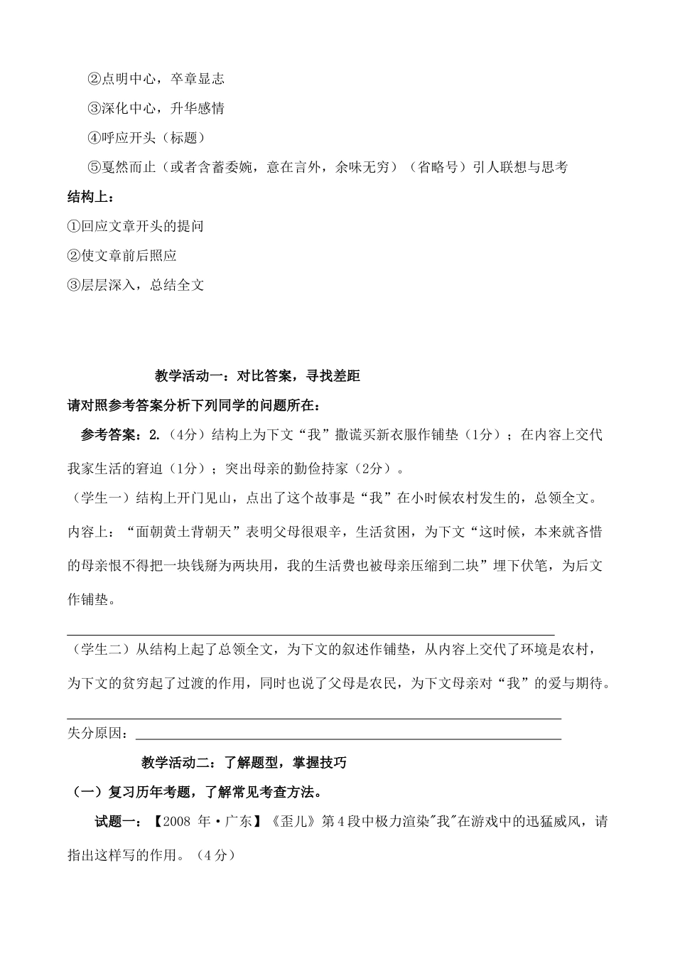 中考语文散文复习 句段的作用导学案-人教版初中九年级全册语文学案_第2页