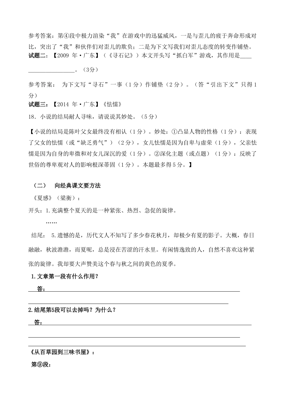 中考语文散文复习 句段的作用导学案-人教版初中九年级全册语文学案_第3页