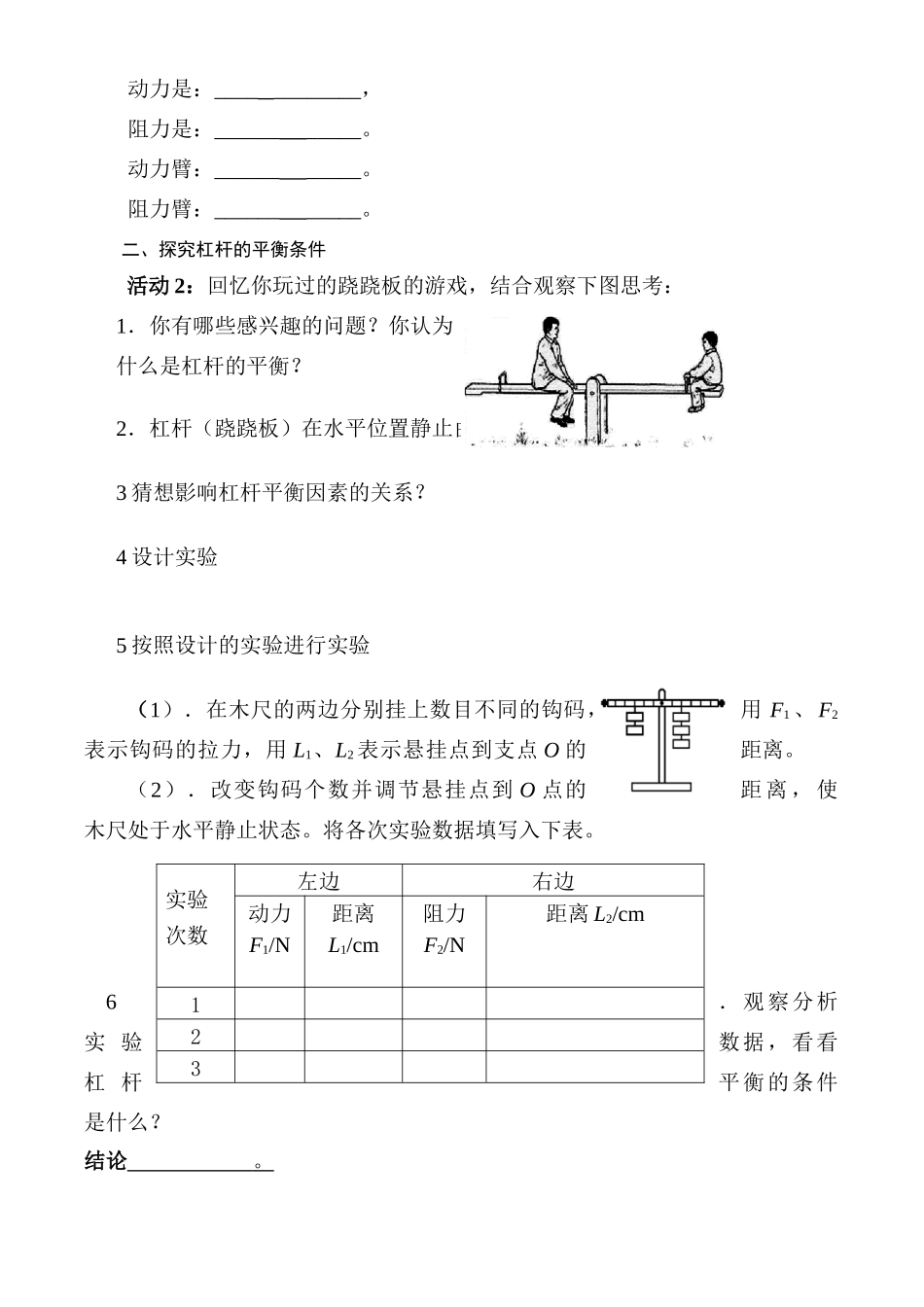 八年级物理 9.1 科学探究：杠杆的平衡条件学案沪科版_第2页