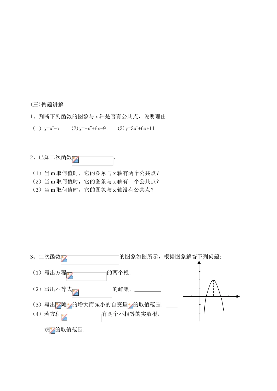 二次函数与一元二次方程(1)_第2页