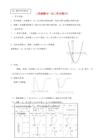 二次函数与一元二次方程(1)