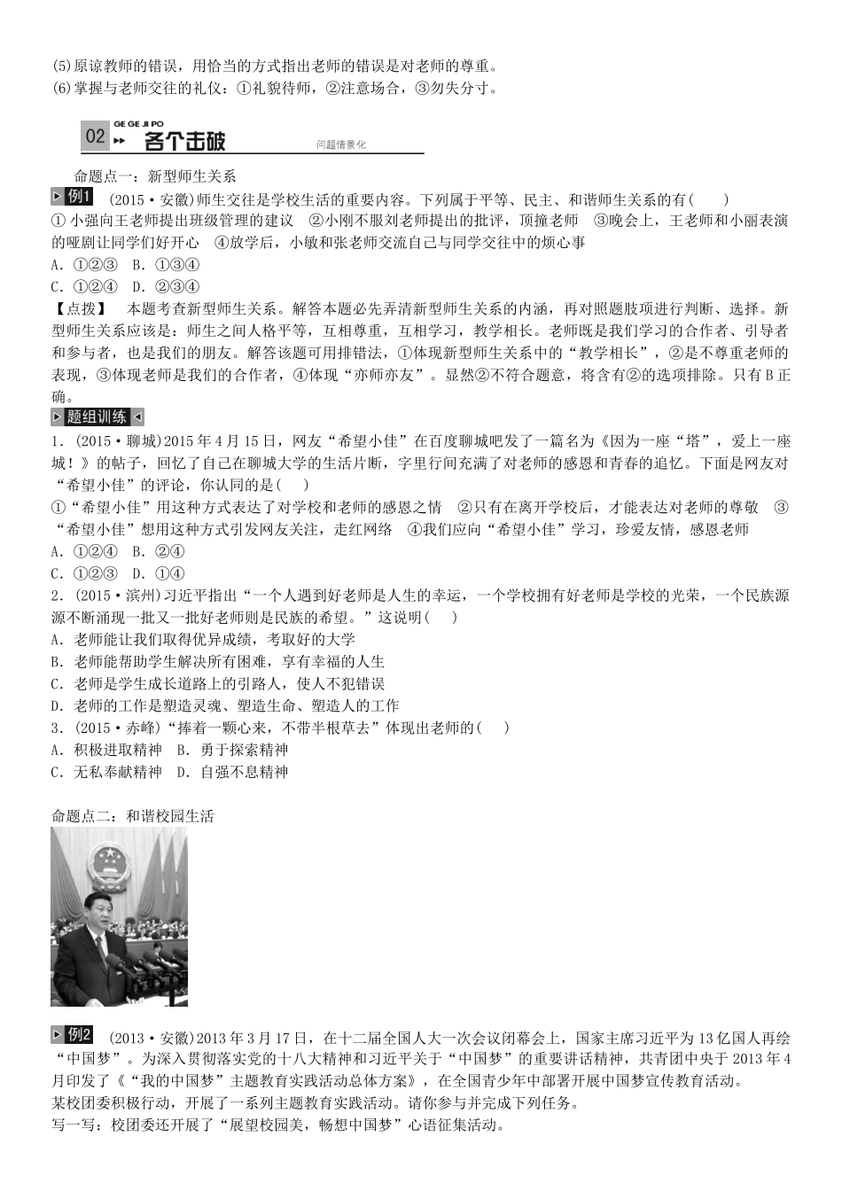 春中考政治 考点梳理复习 八上 第二单元 师友结伴同行学案 新人教版-新人教版初中九年级全册政治学案_第3页
